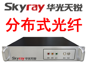 光纖振動(dòng)傳感周界安防系統
